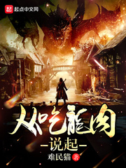 Start by eating dragon meat