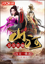 Thousands of miles of mountains and rivers