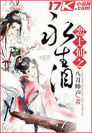 Fall in love with the immortal eternal tears