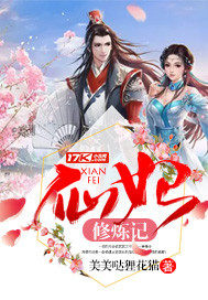 Immortal Concubine's cultivation