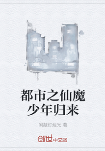 The fairy and demon boy of the city returns