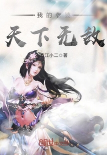 My wife is invincible