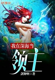 I'm a lord in the deep sea