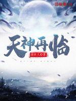 The gods are coming again