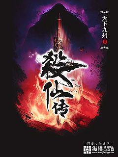 Legend of Killing Immortals