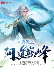 Xiao Aozhi asked the peak