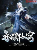 Yongzhen Immortal Dome