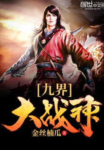 God of War of the Nine Realms