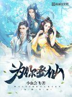 For you to ascend to the immortals