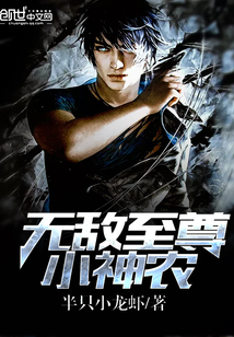 Invincible Supreme Little Shennong