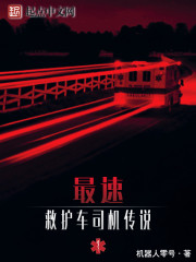 Legend of the fastest ambulance driver