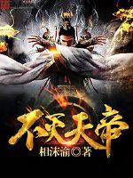 The Immortal Emperor of Heaven