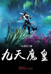 The Nine Heavenly Demon Emperor