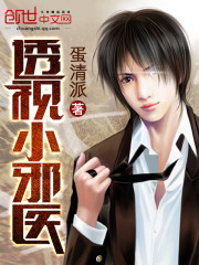 Perspective on the little evil doctor