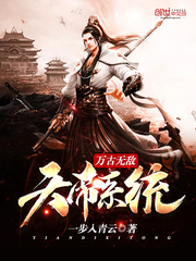 The invincible Heavenly Emperor system