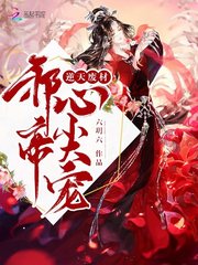 Waste material against the sky: Evil Emperor, the top pet of the heart