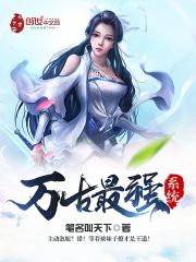 The strongest system in the ages