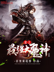 The most powerful demon god in history