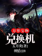 Treasure Exchange Machine