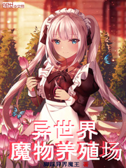 Otherworldly monster farm