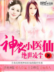 Shennong's little doctor fairy