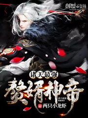 The strongest son-in-law god emperor of the heavens