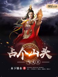 Occupy a mountain and be the king