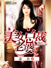 The wife of a beautiful president