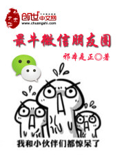 The most bullish WeChat circle of friends