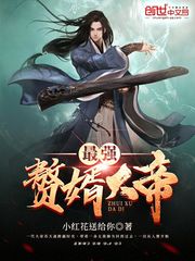 The strongest son-in-law of the Emperor