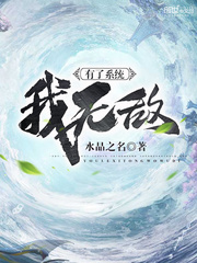 With the system, I am invincible