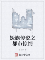 The legend of the demon clan is a thriller in the city