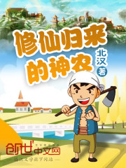 Shennong, who returned from cultivating immortals