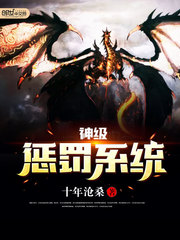 God-level punishment system