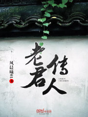 Descendants of Lao Jun