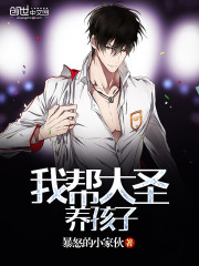 I help the Great Sage raise children