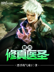 Urban cultivation of the true medical saint