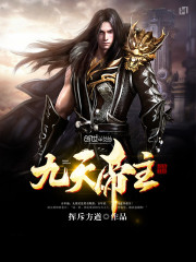 Nine Heavenly Emperors