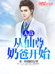 Invincible, starting with Xianzun Daddy