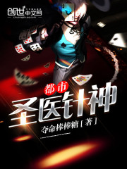 The god of the city's holy doctor needle