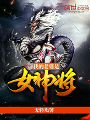 My wife is a goddess general