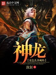 How the dragon was raised