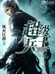 Super Soldier King Mixed City