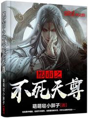 The immortal Heavenly Venerable of the city