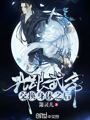 After I swapped bodies with Emperor Wu