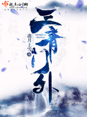 Outside the Sanqing Gate