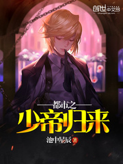 The young emperor of the city returns