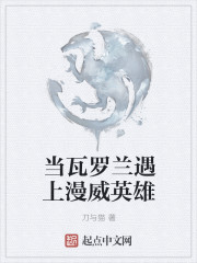 When Valoran meets a comic hero