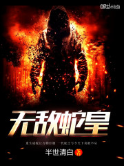 Invincible Snake Emperor