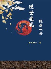 The demon phoenix of the world, follow the indifference